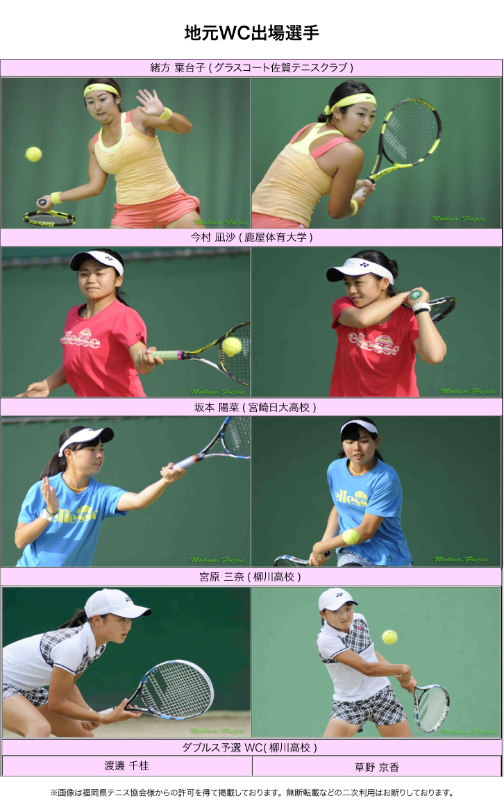 地元WC出場選手