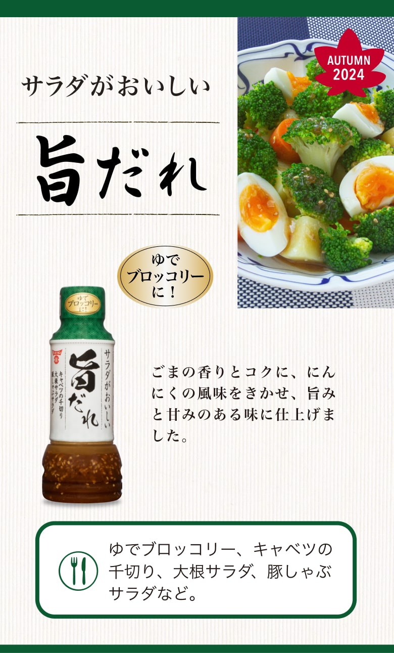 旨だれ | 醤油、味噌 本物の味ひとすじ【フンドーキン醤油(九州