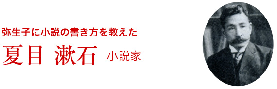 夏目 漱石(小説家)