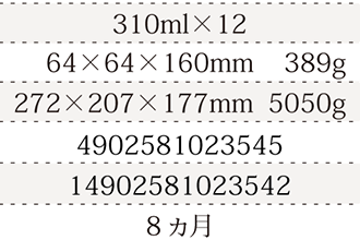 規格1L×15、単品サイズ・重量79×79×272mm    1220g、ケースサイズ・重量400×245×285mm   19000g、JAN4902581001734、ITF/GTIN-、賞味期間12ヵ月