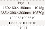 規格1kg×10、単品サイズ・重量150×80×190mm    1015g、ケースサイズ・重量385×290×200mm  10570g、JAN490258105619、ITF/GTIN14902581005616、賞味期間180日