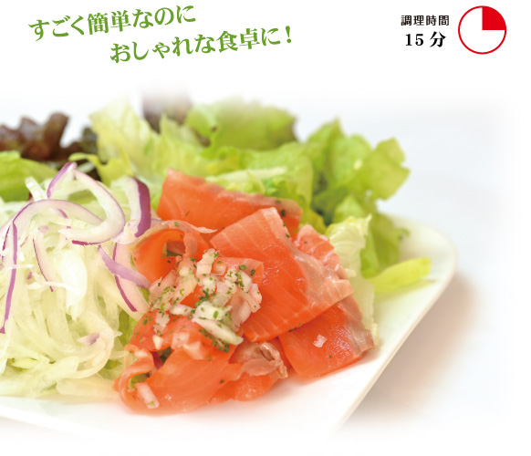 すごく簡単なのにおしゃれな食卓に!