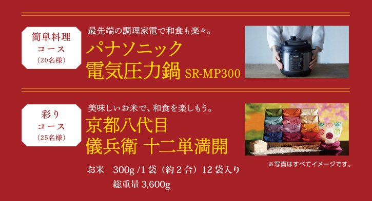 簡単料理コース（20名様）、彩りコース（25名様）