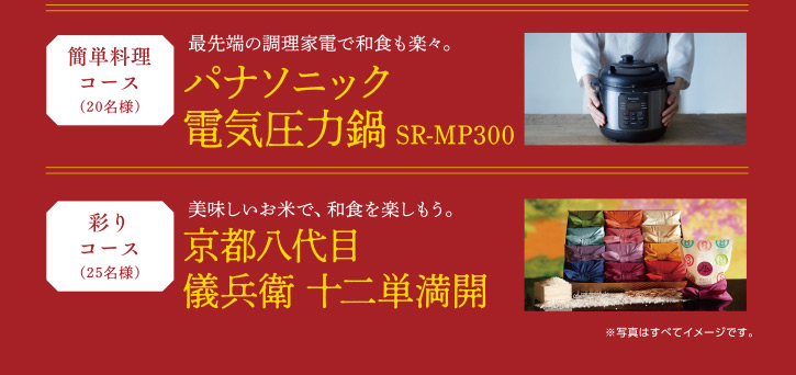 簡単料理コース（20名様）、彩りコース（25名様）