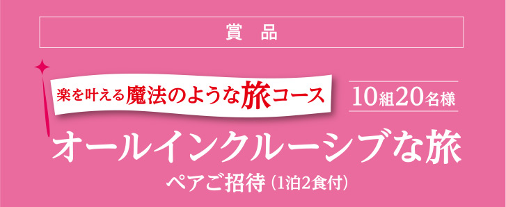 キャンペーン応募期間2020年2月20日（木）より応募開始