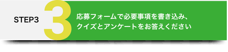 STEP3 クイズの答えを書き、「ゴールデン紫」あなたのコメント大募集！「応募する」をタップ。