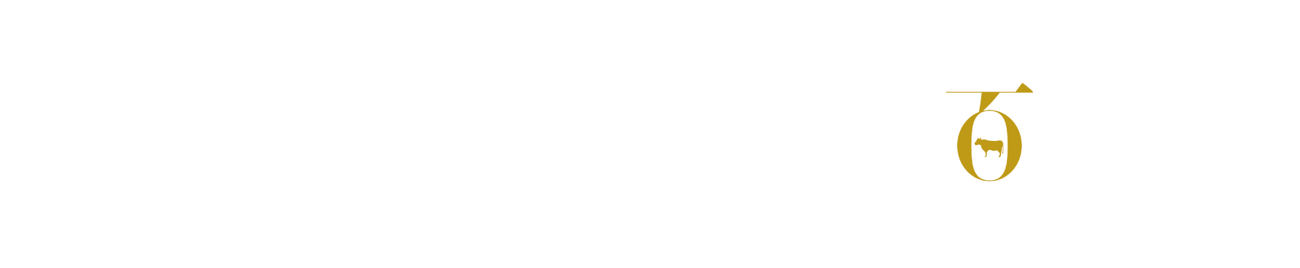 9月4日は和牛の日