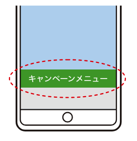 トークルーム画面に表示された「友だち限定キャンペーンボタン」