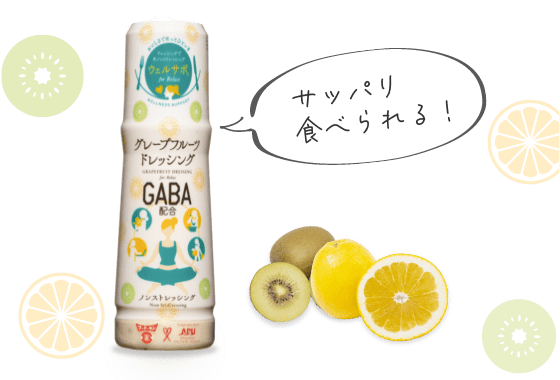 サッパリ食べられる！ウェルサポ グレープフルーツドレッシング