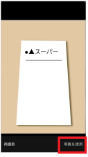 カメラアプリ画面