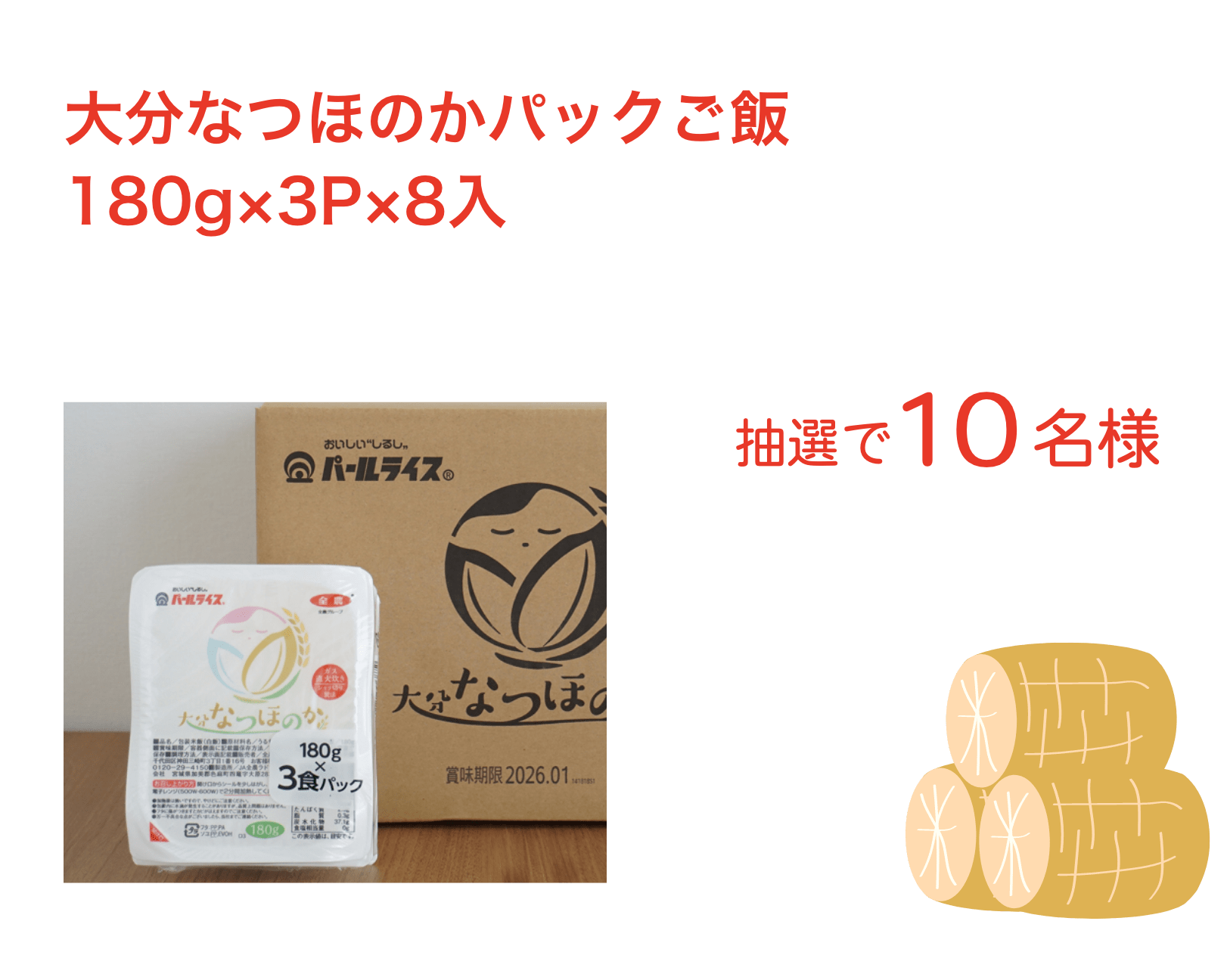 大分なつほのかパックご飯180g×3P×8入：つぶらなジュース4種 190g×20本（各5本）