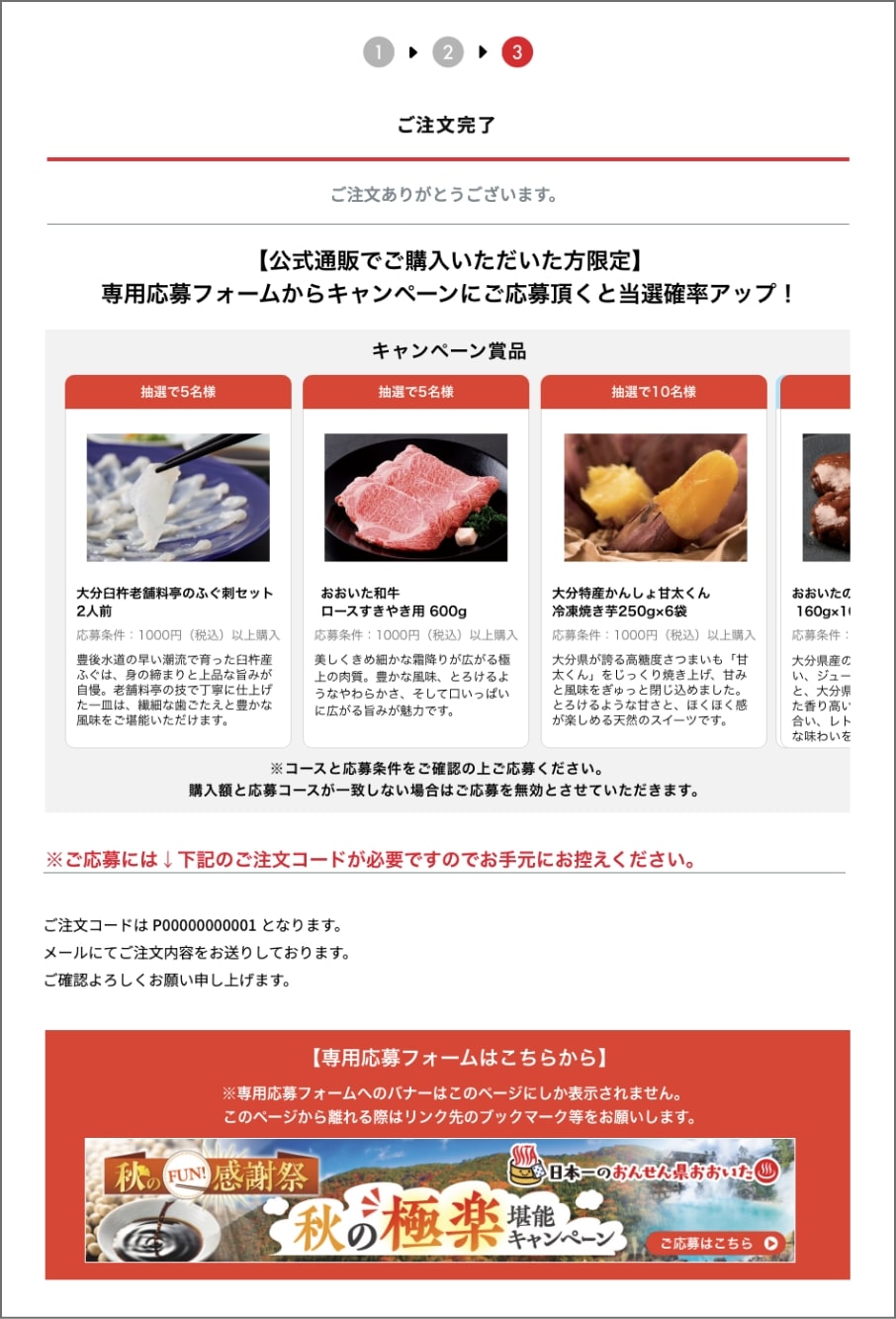 公式通販購入完了画面