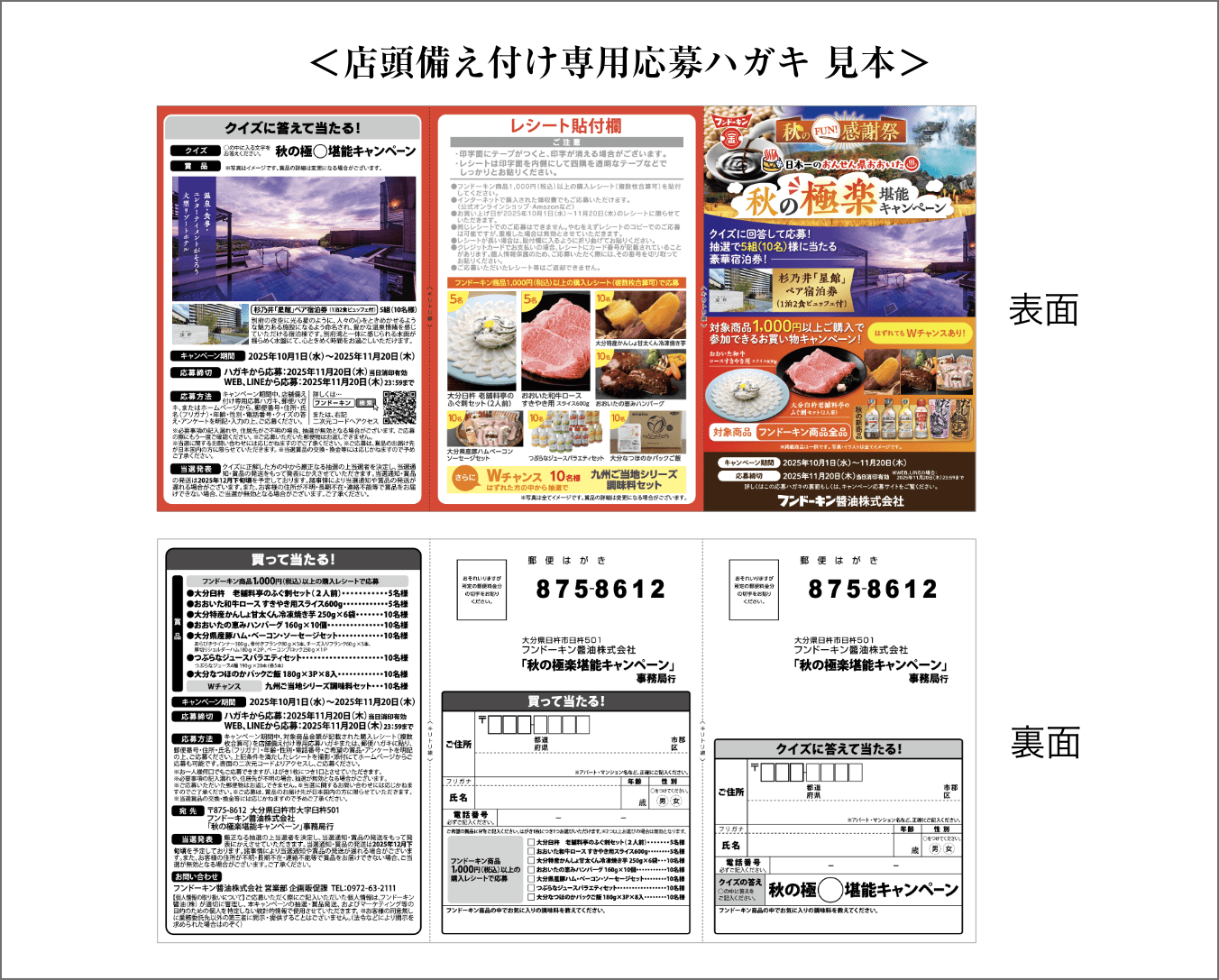 店頭備え付け専用応募ハガキ 見本