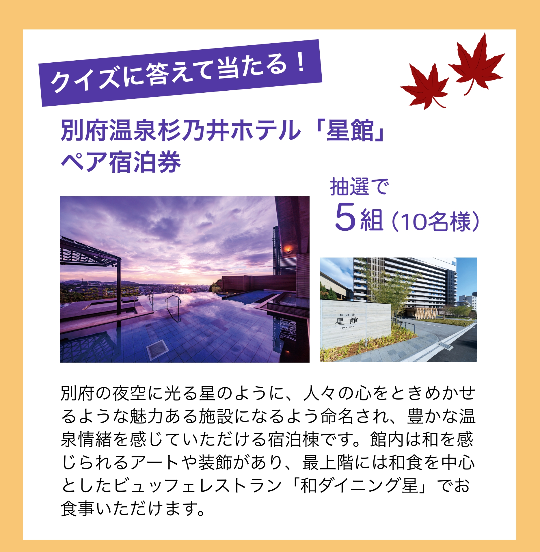 クイズに答えて当たる！合計5組10名様