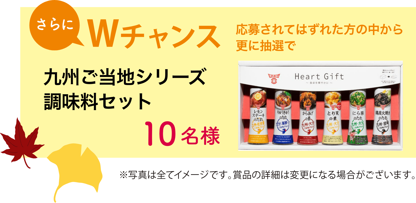 さらにWチャンス 九州ご当地シリーズ調味料セット（10名様）