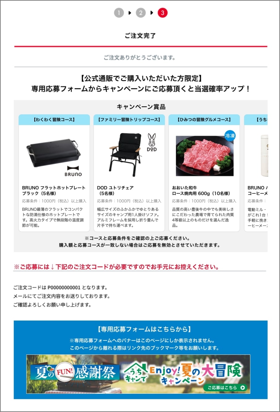 公式通販購入完了画面