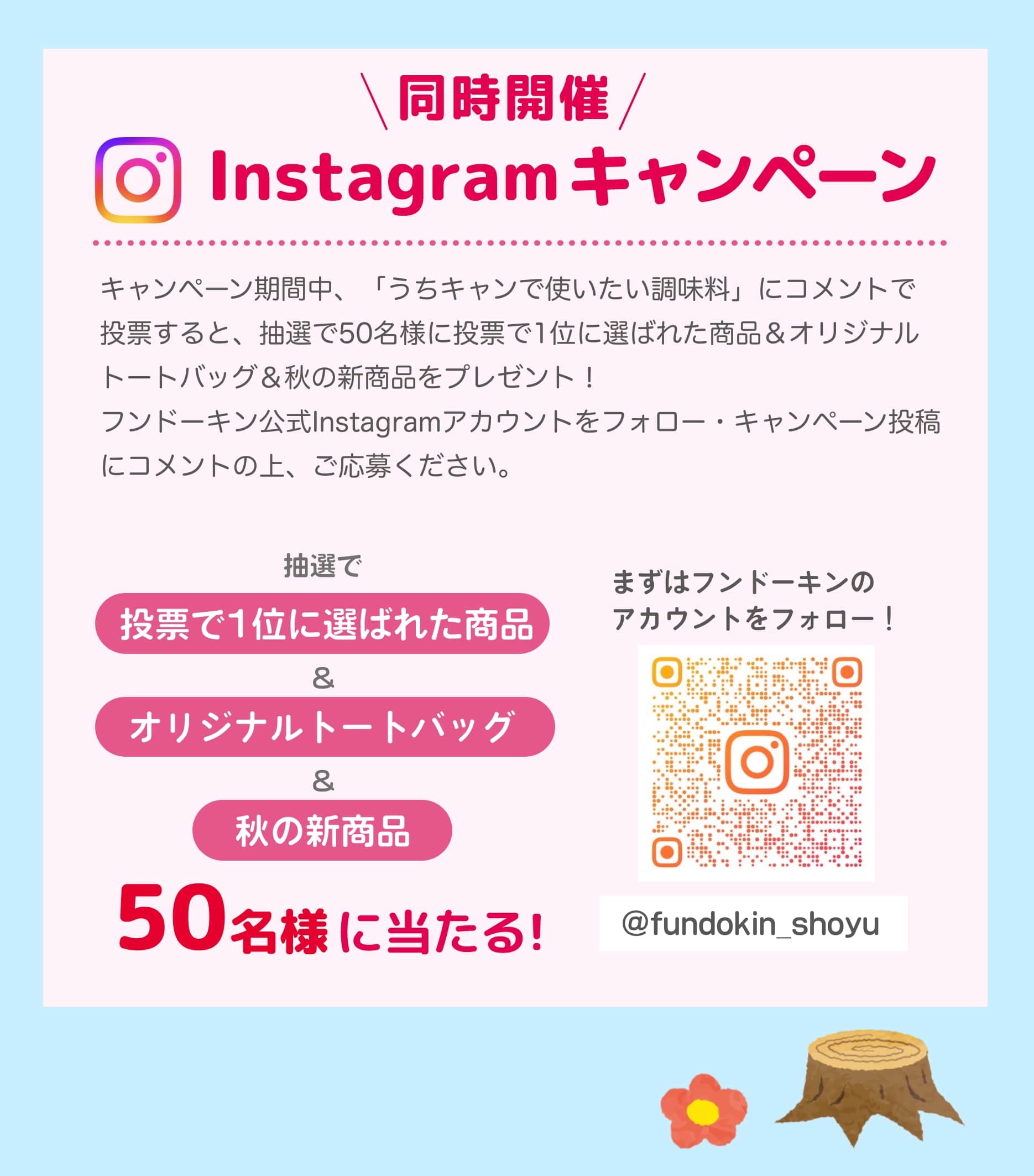 同時開催！Instagramキャンペーン