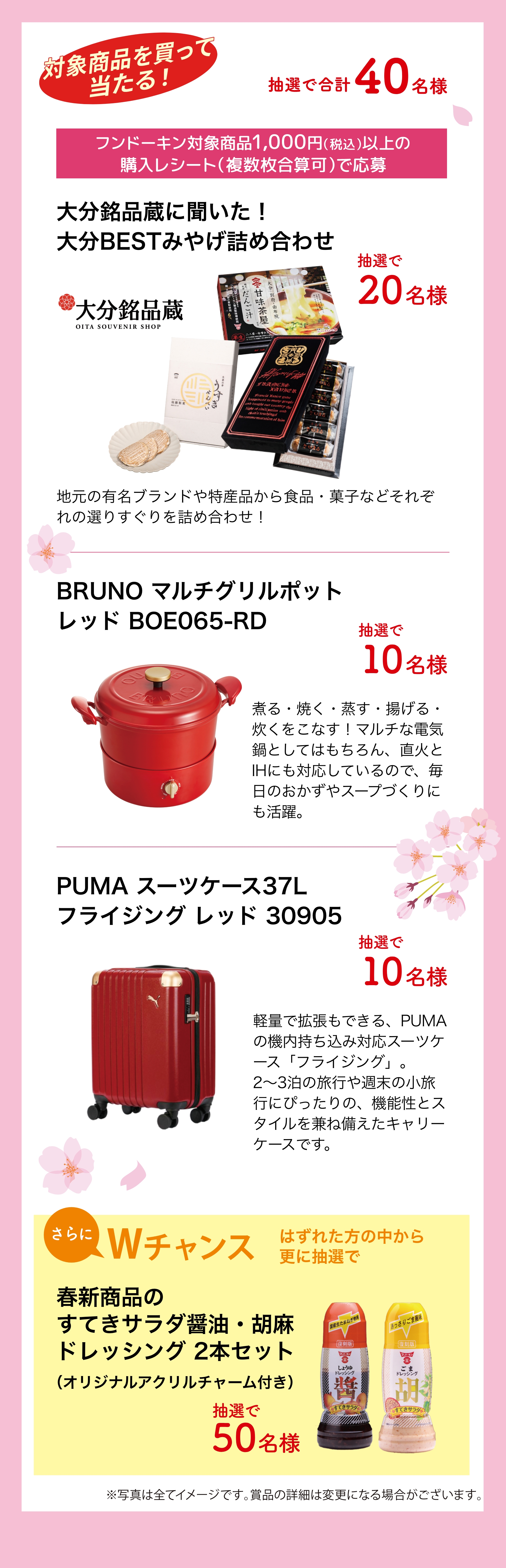 買って当たる！合計40名様