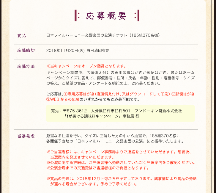 fが奏でる調味料キャンペーン