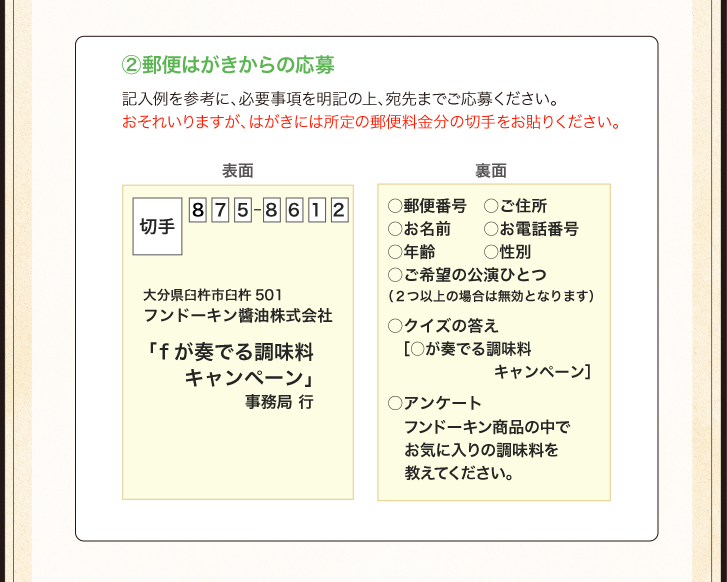 fが奏でる調味料キャンペーン