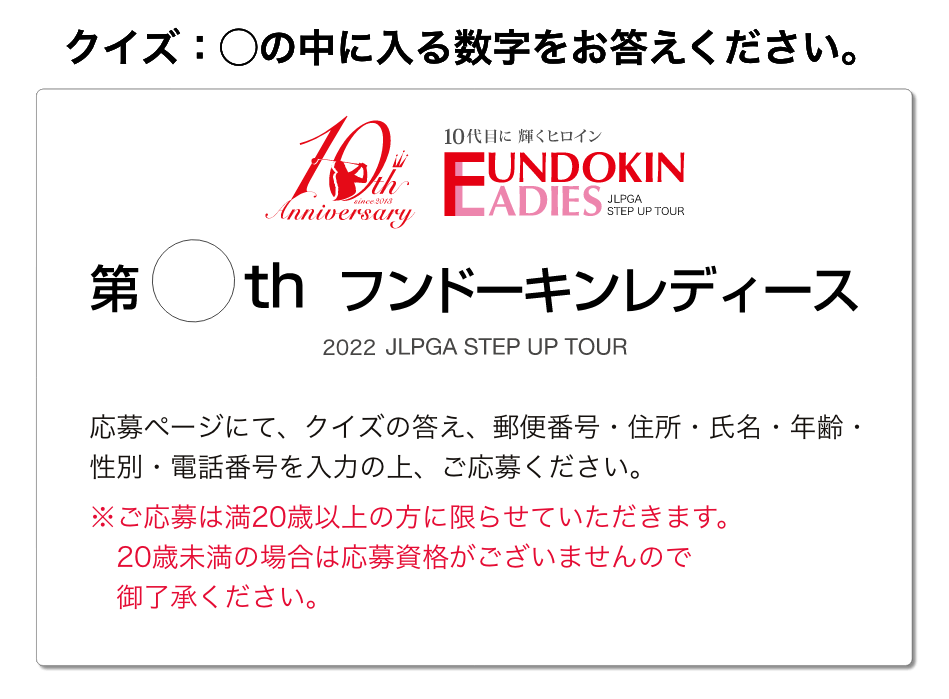 JLPGA STEP UP TOUR 第○th フンドーキンレディース