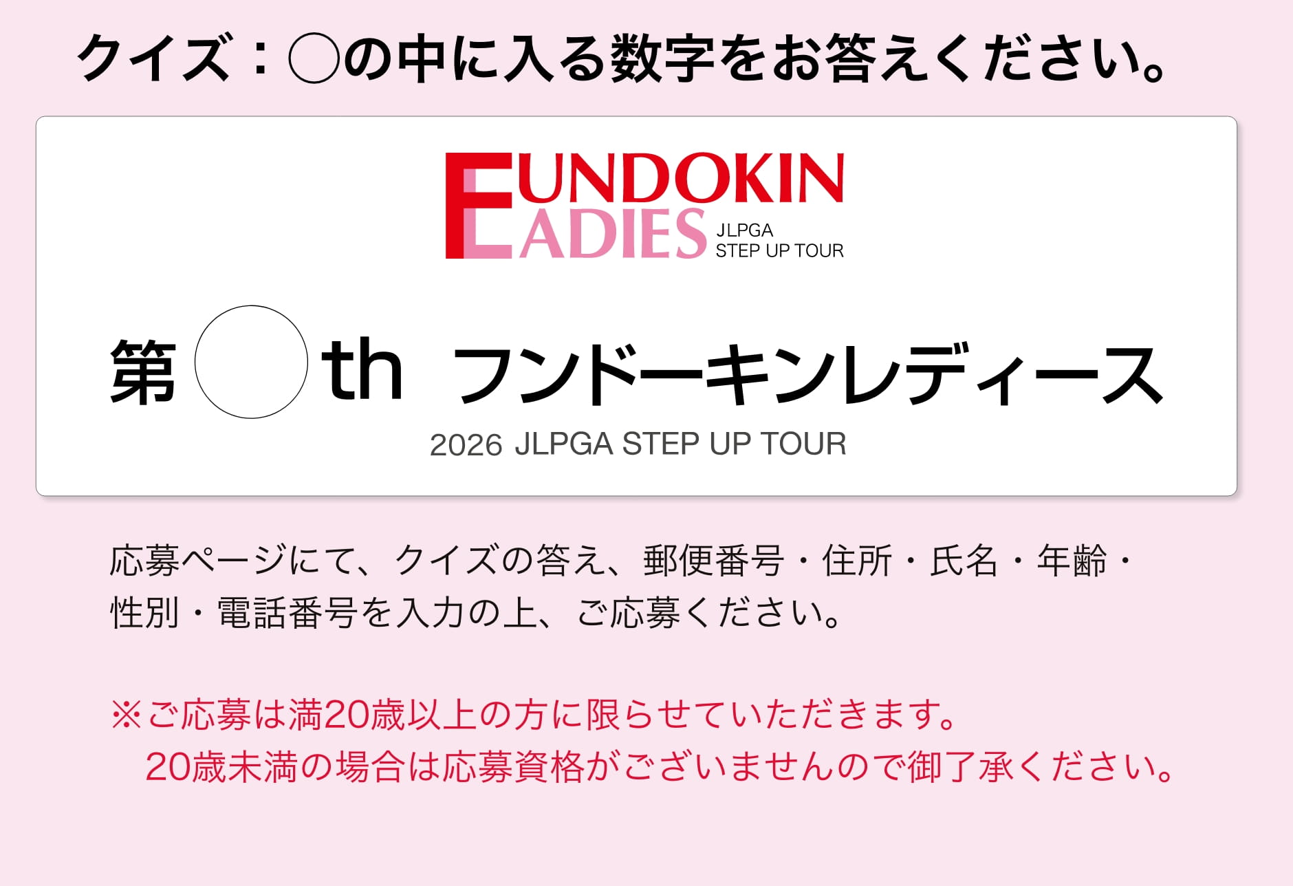 JLPGA STEP UP TOUR 第○th フンドーキンレディース