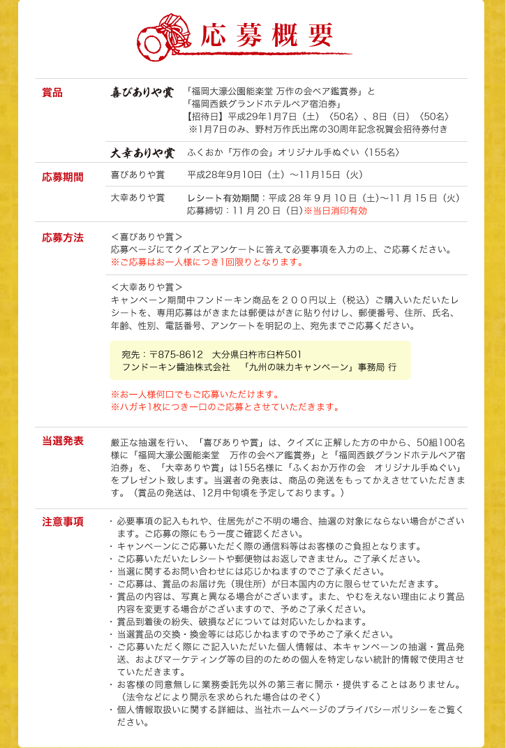 クローズドキャンペーン大幸ありや賞は野村万作・萬斎氏オリジナル手ぬぐい。※デザインは変更になる可能性がございます。ご応募いただいた方の中から抽選で155名様にプレゼント