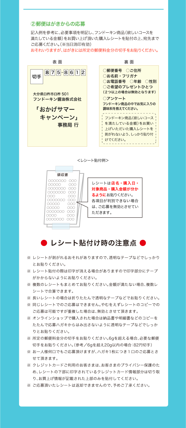 郵便はがきからの応募方法