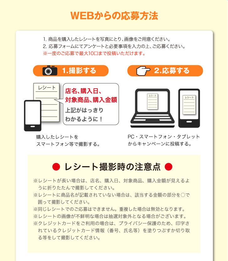 WEBからの応募