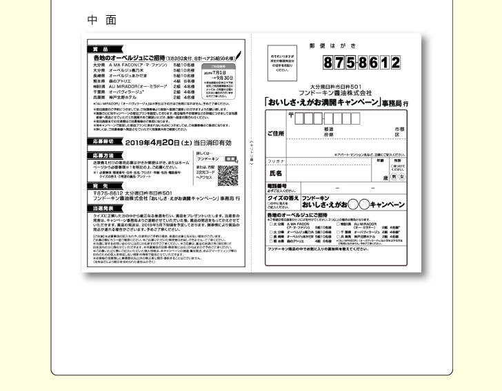 店舗備え付け専用応募はがき 見本 中面