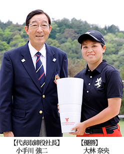 優勝者 大林 奈央と10位までの大会結果とスコア