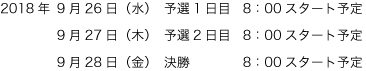 フンドーキンレディース2018年フライヤー