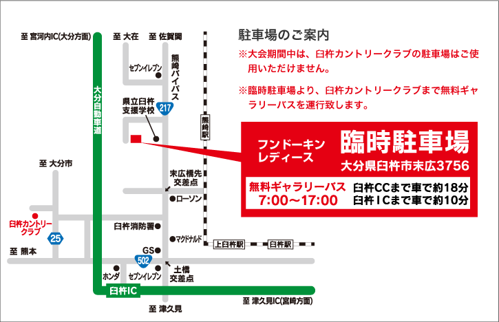 駐車場のご案内