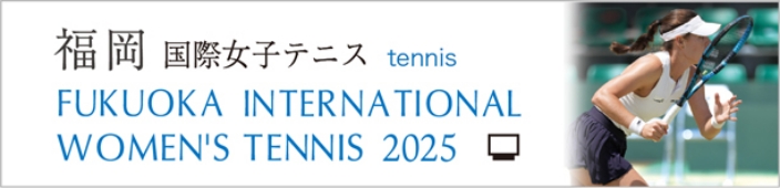 福岡国際女子テニス