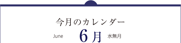 今月のカレンダー月（may）