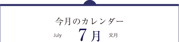 今月のカレンダー月（may）