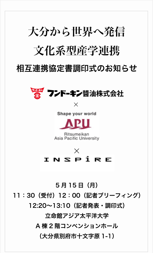 大分から世界へ発信文化系型産学連携相互連携協定書調印式のお知らせ