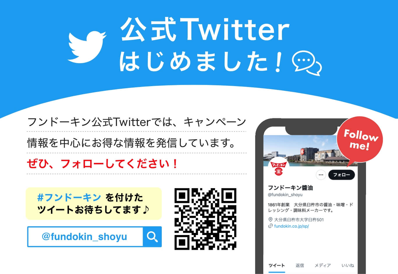 公式Twitterはじめました