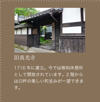 旧真光寺。1716年に建立。今では無料休憩所として開放されています。2階からは臼杵の美しい町並みが一望できます。