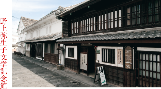 野上弥生子文学記念館