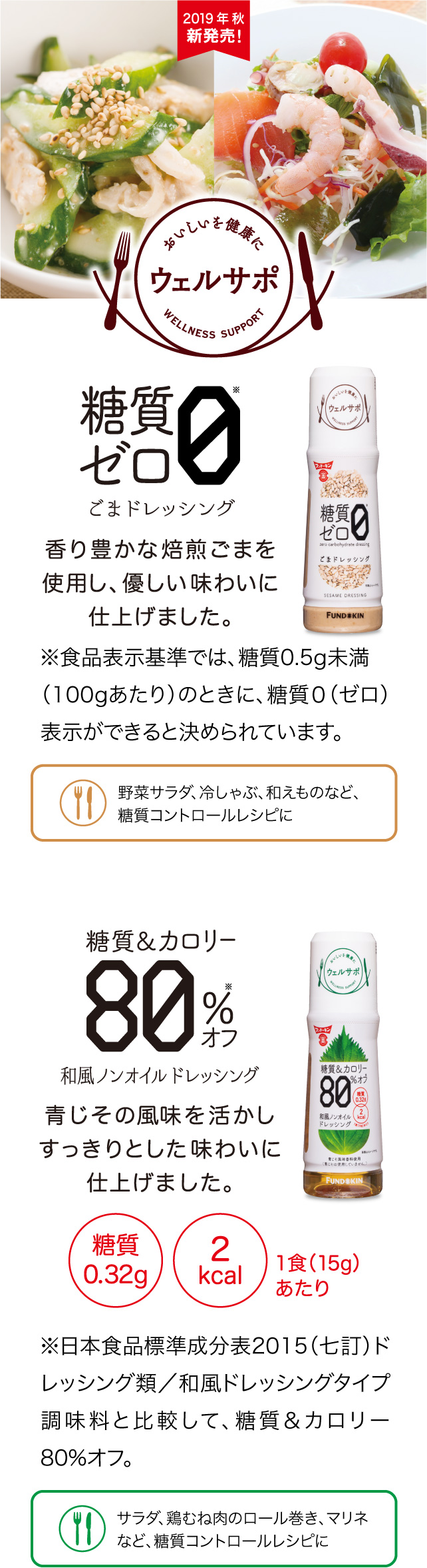 ウェルサポ 糖質ゼロごまドレッシング 糖質 カロリー80 オフ和風ノンオイルドレッシング 醤油 味噌 本物の味ひとすじ フンドーキン醤油 九州大分県臼杵