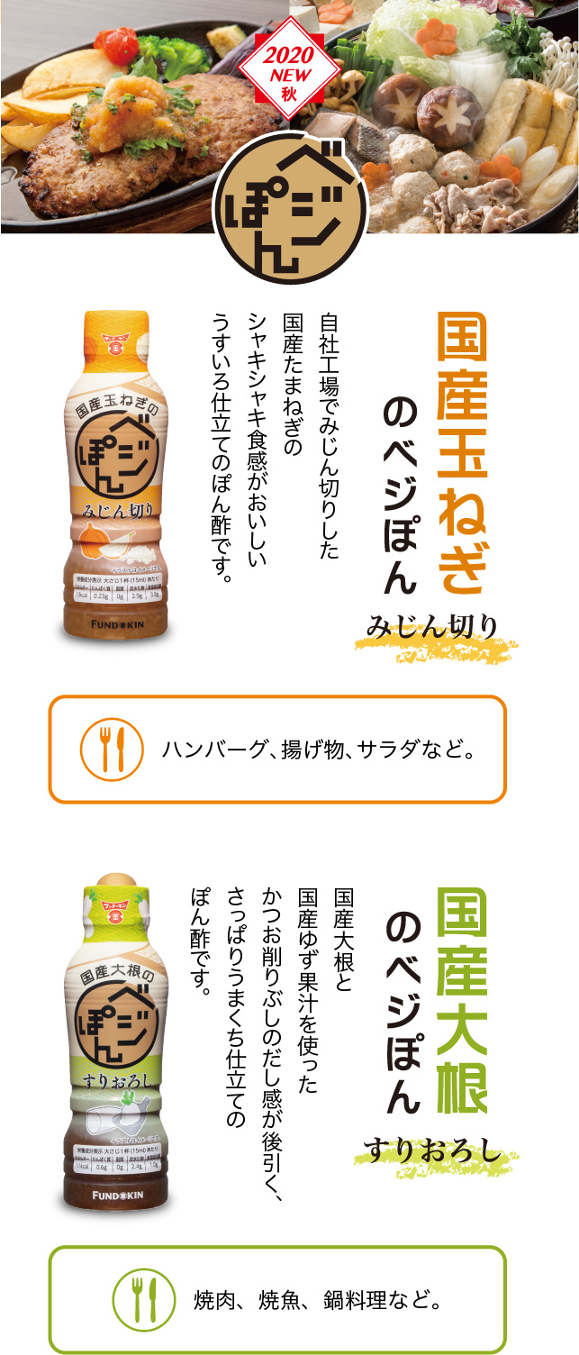 ベジぽん 醤油 味噌 本物の味ひとすじ フンドーキン醤油 九州大分県臼杵 ベジぽん 醤油 味噌 本物の味ひとすじ フンドーキン醤油 九州大分県臼杵