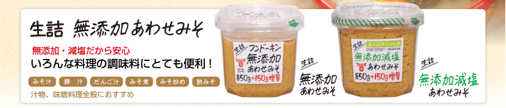 生詰無添加あわせみそ1kgカップ 商品案内| 醤油、味噌 本物の味ひとすじ【フンドーキン醤油(九州大分県臼杵)】