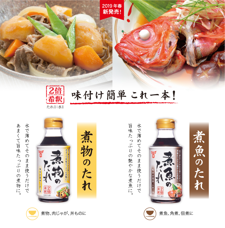 煮物のたれ・煮魚のたれ