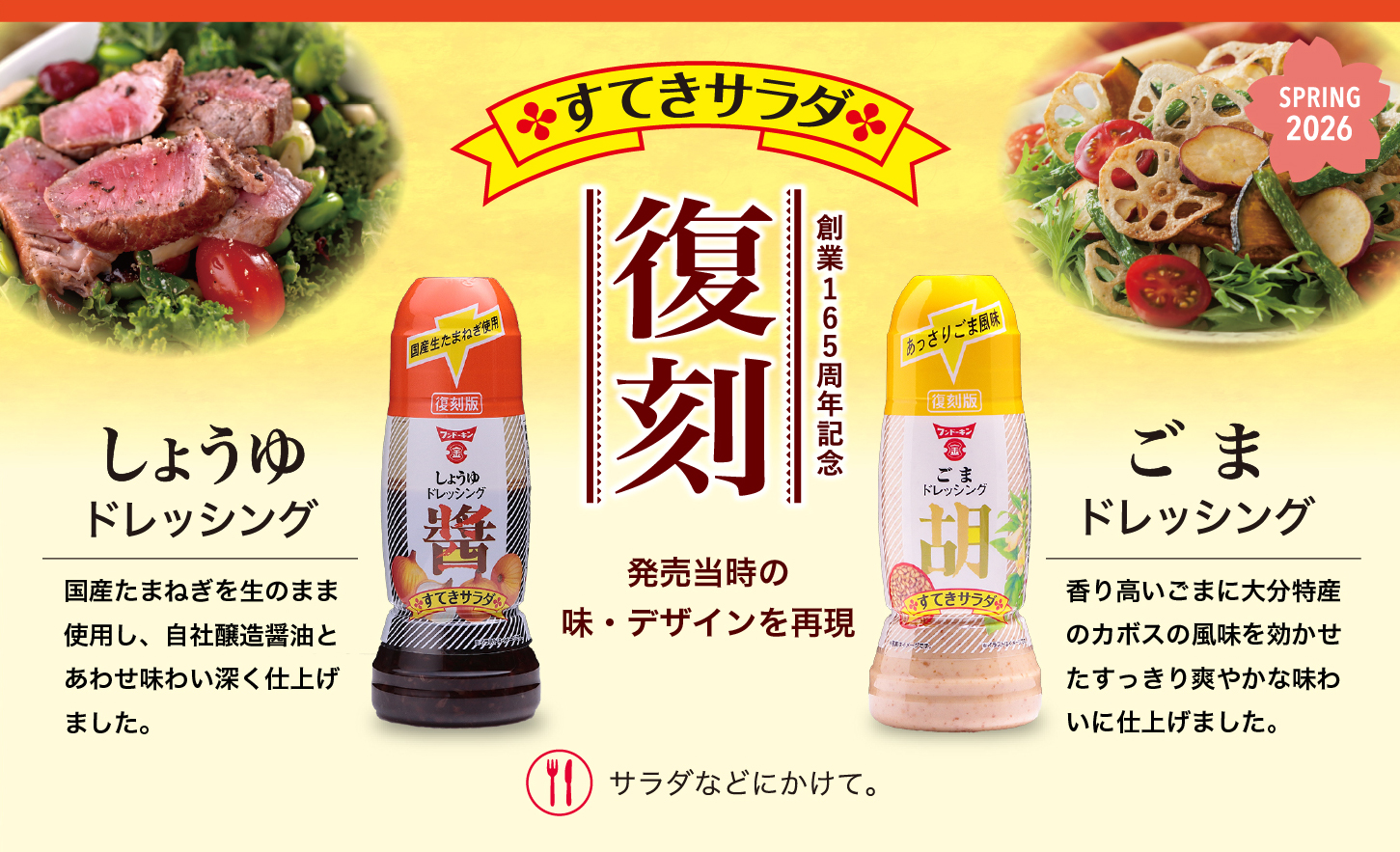 発売当時の味・デザインを再現しました。