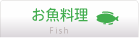 魚類