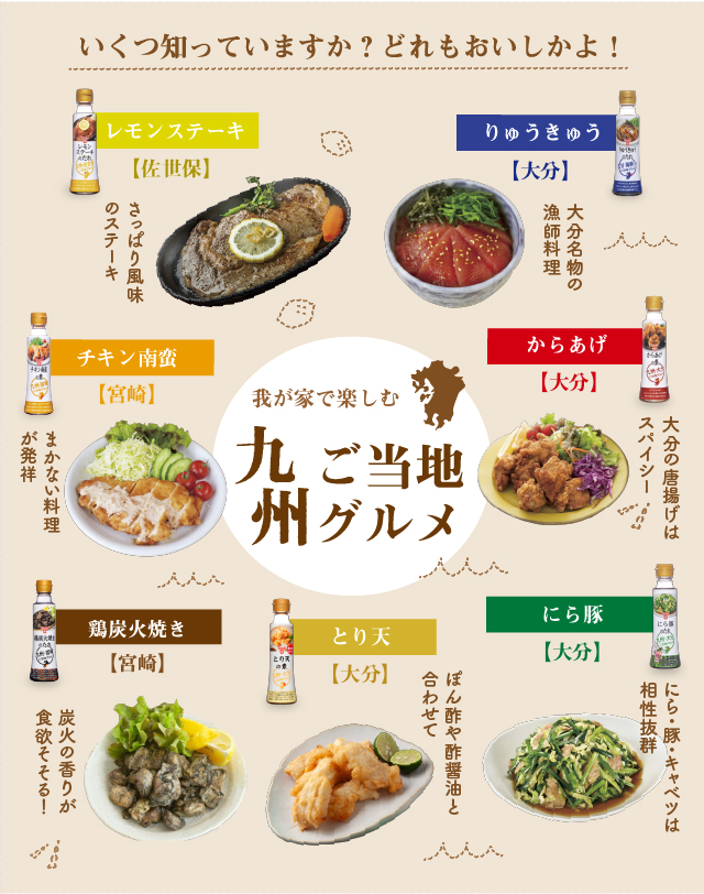 九州の食文化を全国にお届けする人気の九州ご当地シリーズ | 醤油、味噌 本物の味ひとすじ【フンドーキン醤油(九州大分県臼杵)】