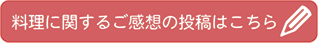 ご感想の投稿はこちら