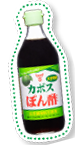 カボスぽん酢のイメージ