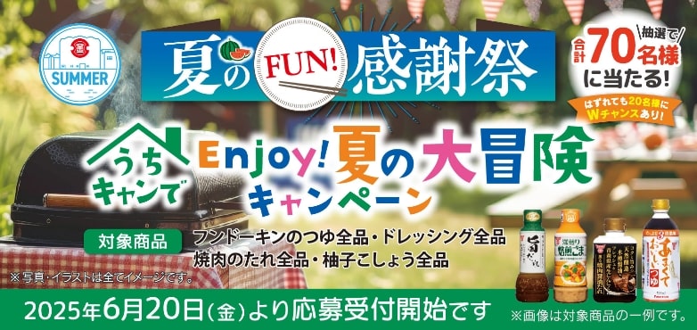 醤油、味噌 本物の味ひとすじ【フンドーキン醤油(九州大分県臼杵)】